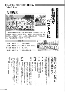 各総合健保組合の代表チームによる野球大会 ・ 日刊スポーツ杯に、 計