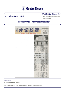 日刊産業新聞 3月6日号