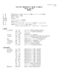 要項/申込書(男子個人) - 関東高等学校ゴルフ連盟