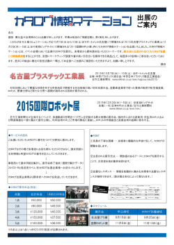 出展の ご案内 - 日刊工業広告社