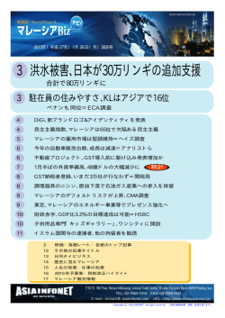 マレーシア2015年予算案・税制改正ハイライト 第13回