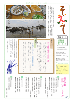 表 - 佐渡地域観光交流ネットワーク
