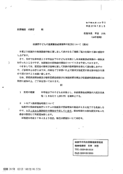 佐渡市子どもの医療費助成事業等の拡充について