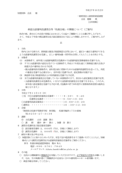 剣道公認審判員講習会等「佐渡会場」の開催について