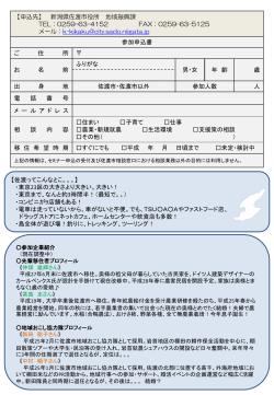 【申込先】 新潟県佐渡市役所 地域振興課 TEL：0259-63