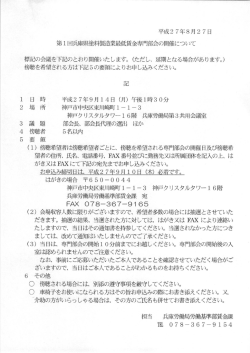 標記の会議を下言己のとおり開催いたします。 (ただし