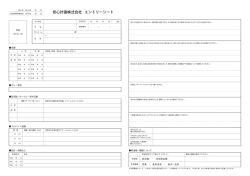 言己入日20ー5年 月 日 、= ` ` 会*土説明会参加 z。ーs年 月 日 安心