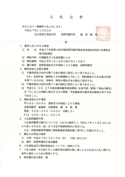 言己 ー 競争入札に付する事項