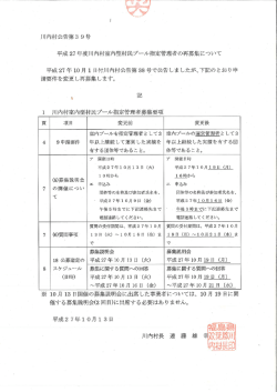 諸要件を変更 し再募集します。 ` 言己