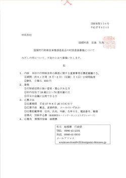 みだしの件について、 下記のとおり募集いたします。 言己