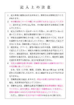 言己 入 上 の 注 意