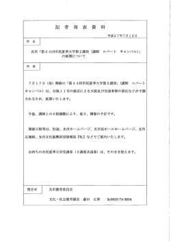言己 者 発 表 資 料