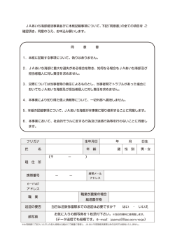 J Aあいち海部婚活事業並びに本紙言己載事項について、下記 「同意書
