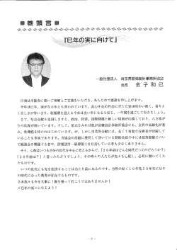 会長 金 子 和 己 - 一般社団法人 埼玉県設備設計事務所協会