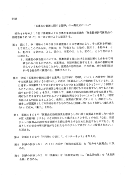 医薬品の範囲に関する基準