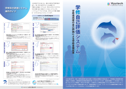学修自己評価システム学 修 自 己 評 価 シ ス テ ム