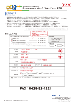 予約サイ ト空室一元管理システム 言己入板"