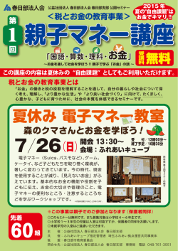 親子マネー講座 - 東部地域振興ふれあい拠点施設