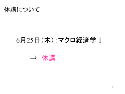 講義資料
