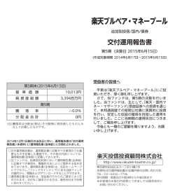 楽天ブルベア・マネープール