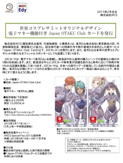 世界コスプレサミットオリジナルデザイン 電子マネー機能付き Japan