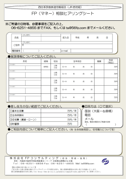 マネー相談ヒアリングシートをご覧になるにはこちら