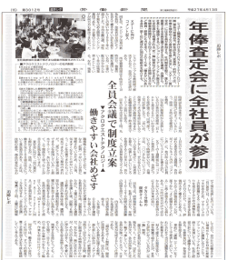 m 棚(神奈川県横浜市、新免流社長、従業員 ` 約印人)では、