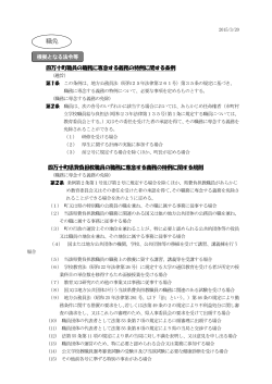 5．職免 - 四万十町学校事務の手引き