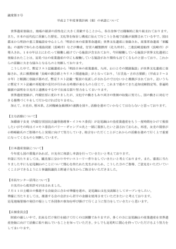 議案第2号 - NPO法人足尾歴史館