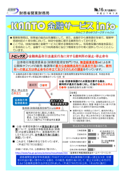 NO.16 KANTO金融サービスinfo（PDF形式：417KB）