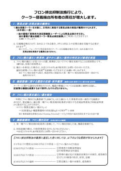 フロン排出抑制法の概要