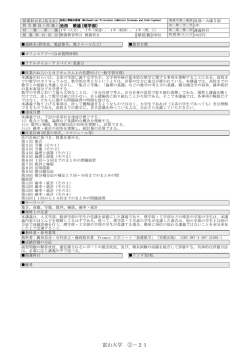 ①-21 自然と情報の数理