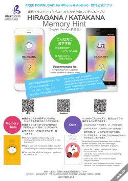 HIRAGANA / KATAKANA Memory Hint