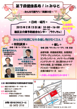 第7回健康長寿！in みなと