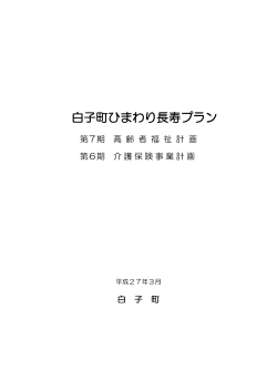 ひまわり長寿プラン（表紙） (pdf サイズ:241.29 KB)