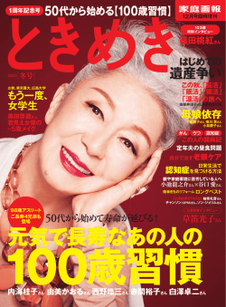元気で長寿なあの人の