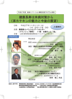 健康長寿は未病対策から - ファルマバレープロジェクト