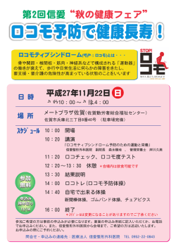 ロコモ予防で健康長寿！