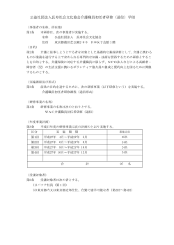 公益社団法人長寿社会文化協会介護職員初任者研修（通信）学則