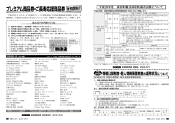 プレミアム商品券・ご長寿応援商品券