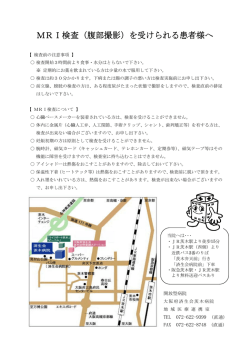検査注意書 MRI（腹部）