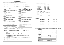 検査依頼票 - 医療法人 恒昭会