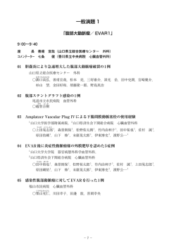 一般演題 1 - Med