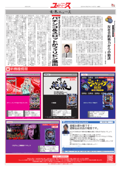 業界ニュース - パチンコ＆スロット機種販売代理店 株式会社 遊販