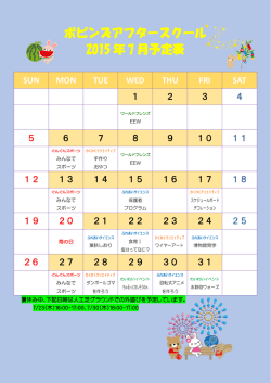 ポピンズアフタースクール 2015 年 7 月予定表