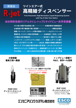 R-jetシリーズカタログVer1.22 Rev150608