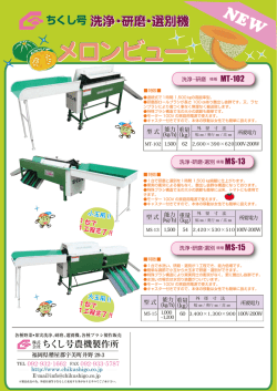 メロンビュー - ちくし号農機製作所