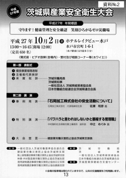 立成 27 年 ー0月 2 日 欝 ホテルレイクビュー水戸 - 茨城労働局