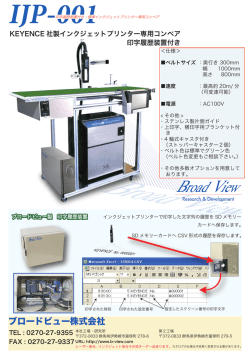 IJP-001 - ブロードビュー株式会社
