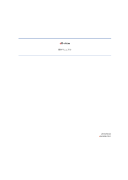 eB‒view - eBASE株式会社